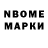 Марки NBOMe 1500мкг Cristian Macari