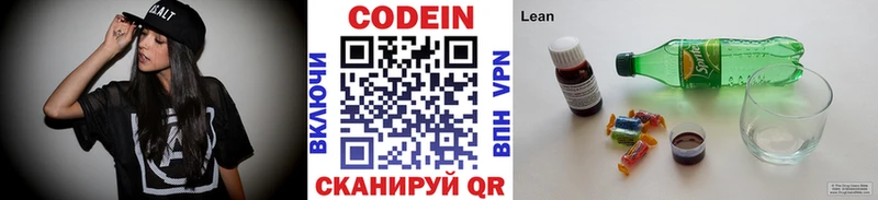 Codein напиток Lean (лин)  Купить закладки  Алзамай 